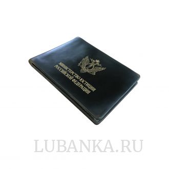 Обложка для удостоверения МинЮст